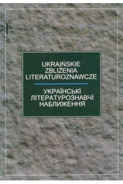 Ukraiskie zblienia literaturoznawcze