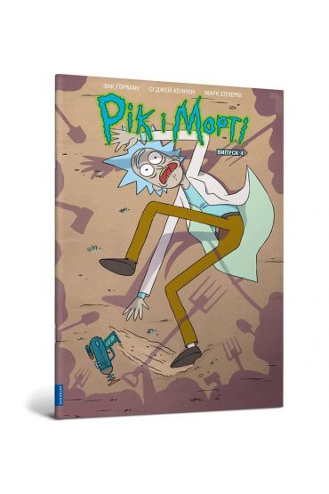 Rick i Morty Tom 4 (wer. ukraińska)