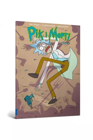 Rick i Morty. Tom 4. Wersja ukrai�ska - Zac  Gorman