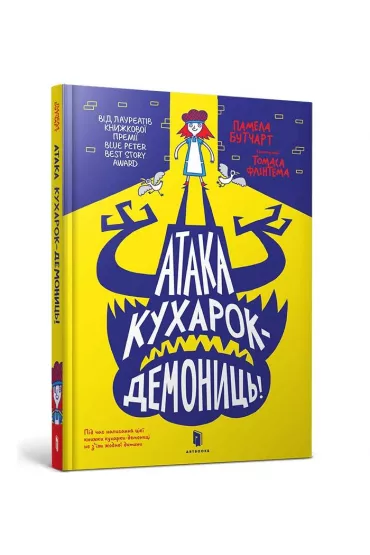Ataka kukharok-demonyts? /Atak demonicznych kucharzy - Pamela Butchart