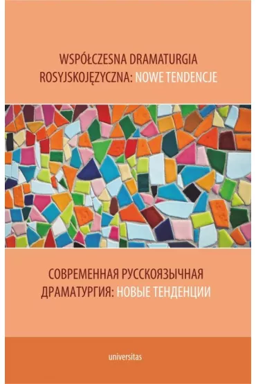 Wsp�czesna dramaturgia rosyjskoj�zyczna: nowe tendencje. Wersja polsko-rosyjska - Maliutina Nataliia