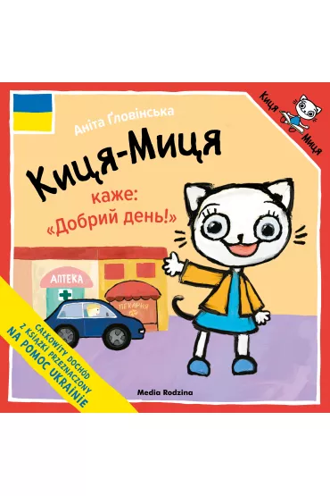Kicia Kocia mwi: "Dzie dobry!" w jzyku ukraiskim - Anita Gowiska