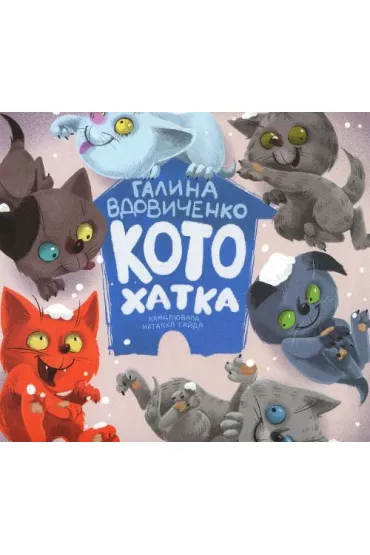 Kotochatka. Wersja ukrai�ska