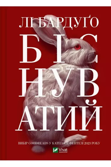 Demonic. Wersja ukrai�ska - Li Bardugo