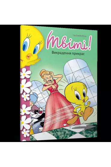 Tweety Bird! Kradzie� bi�uterii. Wersja ukrai�ska - Sid  Jacobson