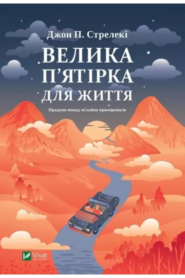 The Big Five for life. Wersja ukrai�ska - John Strelecki