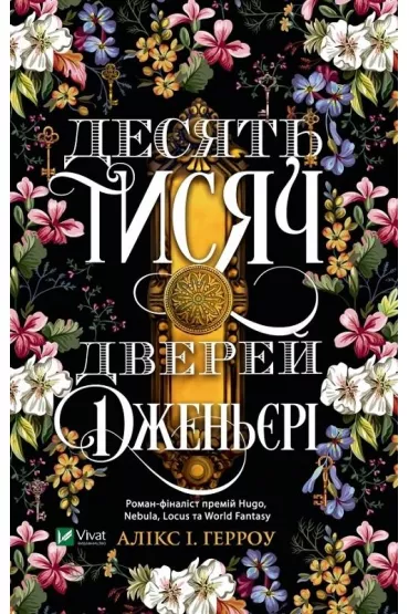 Ten Thousand Doors of Genieri. Wersja ukrai�ska - A I Harrow