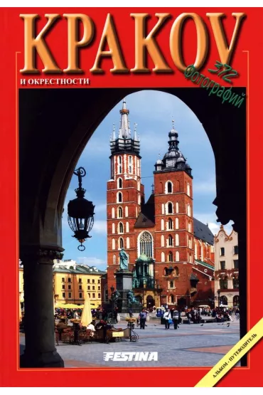 Krak�w i okolice 372 zdj�cia - wer. rosyjska - Rafa� Jab�o�ski