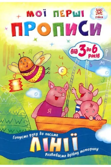 Zeszyt �wicze� Linie wersja ukrai�ska