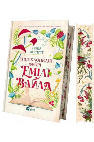 Encyclopedia of the Fae by Emily. Wersja ukrai�ska barwione brzeg - Heather  Fawcett