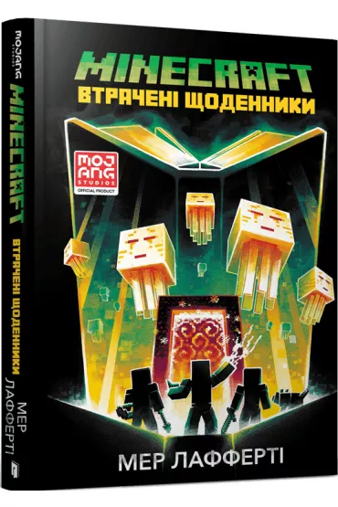 Minecraft. Zaginione dzienniki. Wersja ukrai�ska - Lafferty Mayor