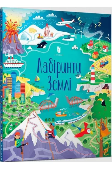 Labirynty Ziemi. Wersja ukraiska - Sam Smith
