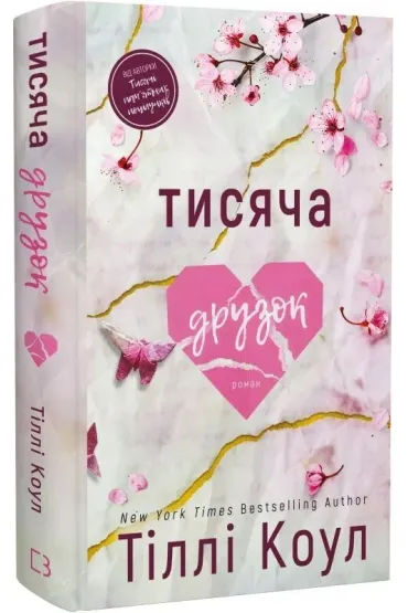 Tysi�c przyjaci�. Wersja ukrai�ska