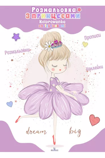 Kolorowanka z ksi�niczkami. Wersja ukrai�ska