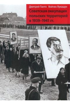 Okupacja sowiecka ziem polskich w latach 1939-1941 wersja rosyjska