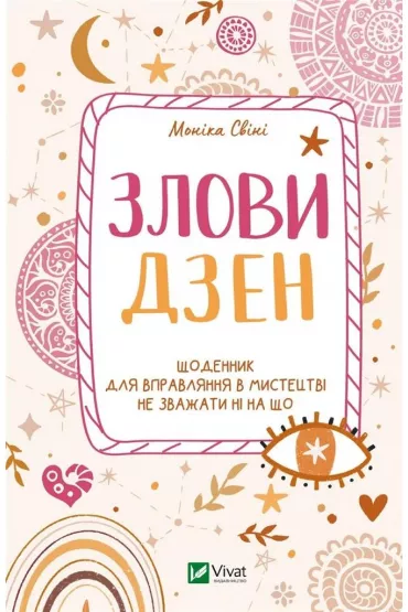 Catch Zen. Wersja ukrai�ska - Monika  Svini