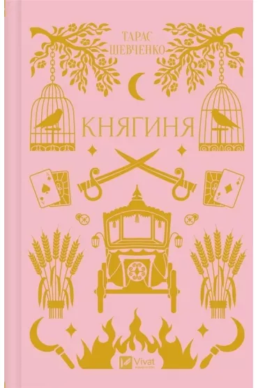 The Princess UA - Taras Shevchenko