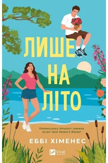 Just for the Summer w.ukrai�ska - Abby  Jimenez