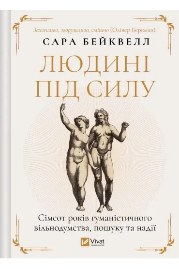 Man can do it. Seven hundred years of… . Wersja ukrai�ska - Sarah Bakewell