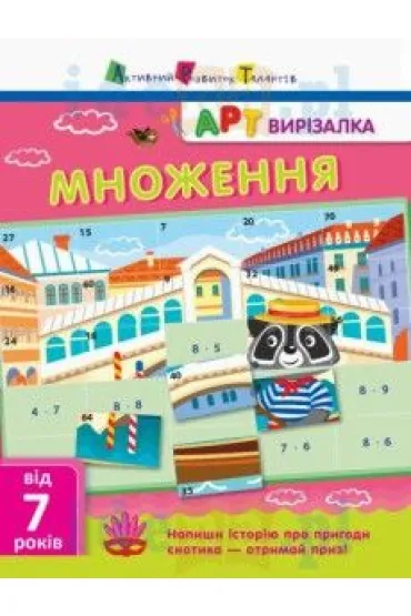 Kreativnii trenazher. Pomaranchevii sketchbuk beshketnika. Wycinanka. Mno�enie. Wersja ukrai�ska