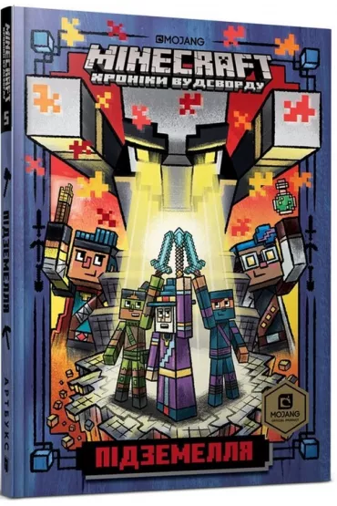 MInecraft. Taєmnitsya pіdzemellya - Nick  Eliopulos