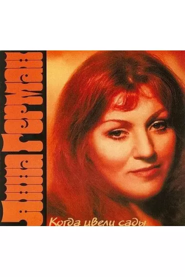 Kiedy kwit�y sady CD - Anna German