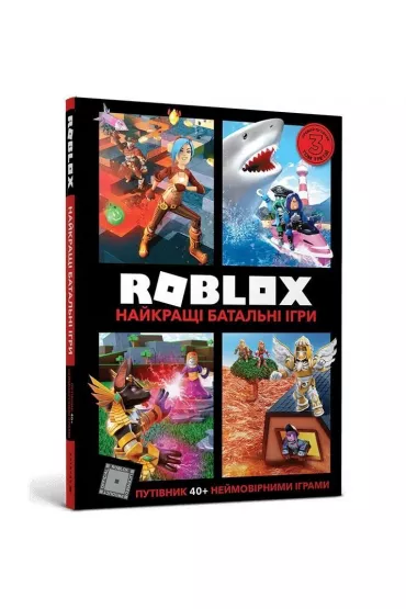 ROBLOX. Naykrashchi batalʹni ihry - Alex Wiltshire