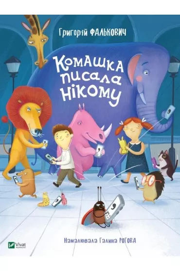 The insect wrote to no one w. ukrai�ska - Grigory Falkovych