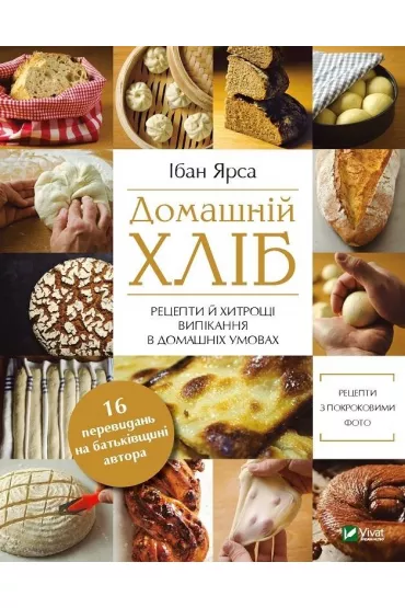 Homemade bread. Wersja ukrai�ska - I Yarsa