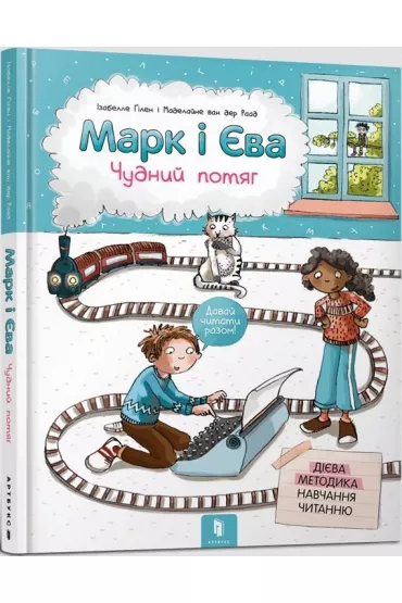 Marek i Ewa. Cudowny pocig w. ukraiska - Izabela  Guillen