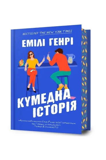Funny Story. Wersja ukrai�ska - Emily Henry