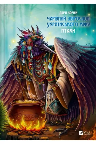 A magical animal vocabulary of the Ukrainian.... Wersja ukrai�ska - Dara Korniy
