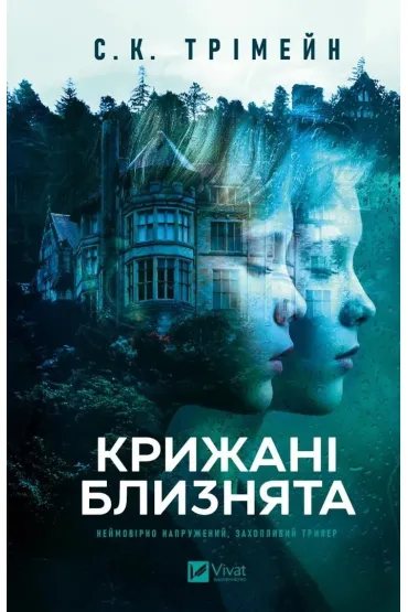 The Ice Twins w.ukrai�ska - S. K. Tremayne