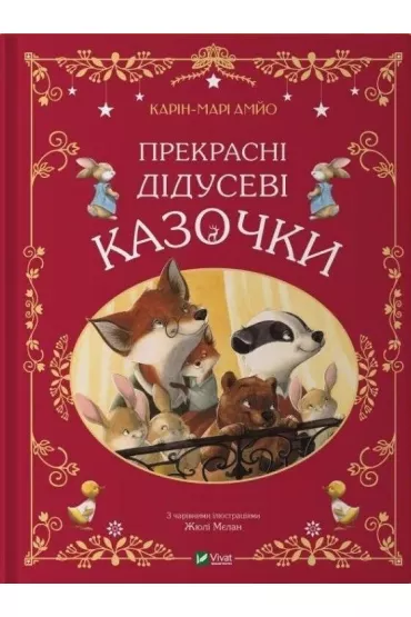 Beautiful grandfather's fairy tales w.. Wersja ukrai�ska - Amyo Karin-Marie