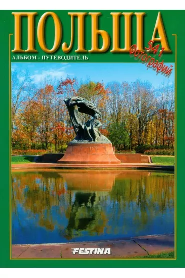 Polska. Album - przewodnik. Wersja rosyjska - Rafa� Jab�o�ski