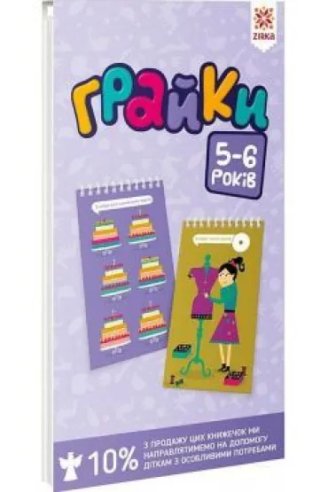 Graiki. 5-6 rokiv. Rozvivauchi bloknotiki. Zeszyt edukacyjny. Gierki. 5-6 lata. Wersja ukrai�ska