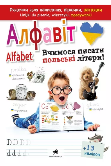 Alfabet. Uczymy si� pisa� polskie litery! Alfavit. Vchimosja pisati polski literi! Wersja ukrai�ska
