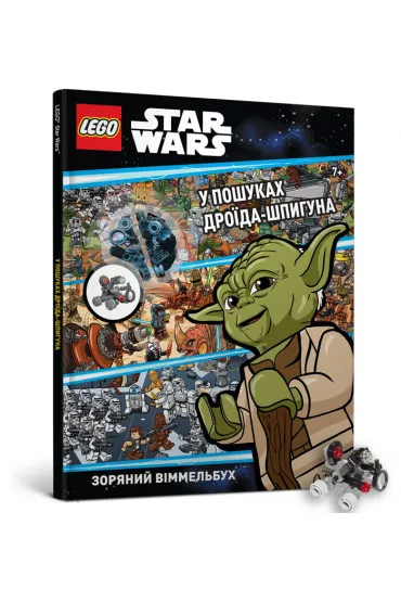 LEGO Star Wars. W poszukiwaniu droida szpiegowskiego. Wersja ukraiska