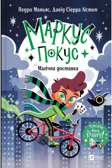 Marcus Pocus. Magical Delivery w. ukrai�ska - Pedro Manias