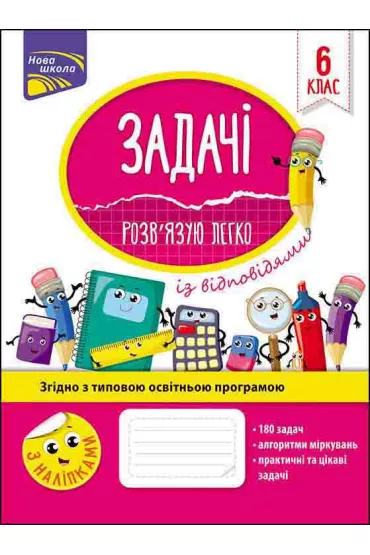�atwo rozwi�zuj� problemy w sz�stej klasie. Zadachі Rozv’jazuu Legko. 6 Klas - Nadіja Rindіna