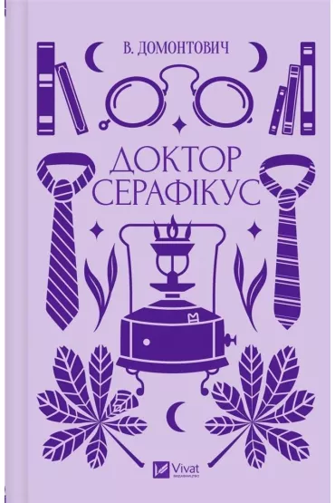 Doctor Seraphicus. Wersja ukrai�ska - Viktor Domontovych