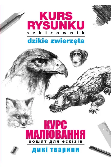 eBook Kurs rysunku. Szkicownik. Dzikie zwierzta. Kurs maluvannja. Zoshit dlja eskiziv. Diki tvarini pdf - Mateusz Jagielski