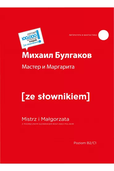 Master i Margarita. Mistrz i Magorzata z podrcznym sownikiem rosyjsko-polskim - Michai Buhakow