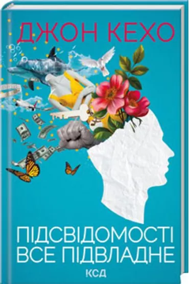 Wszystko podlega pod�wiadomo�ci. Wersja ukrai�ska - J. Kehoe