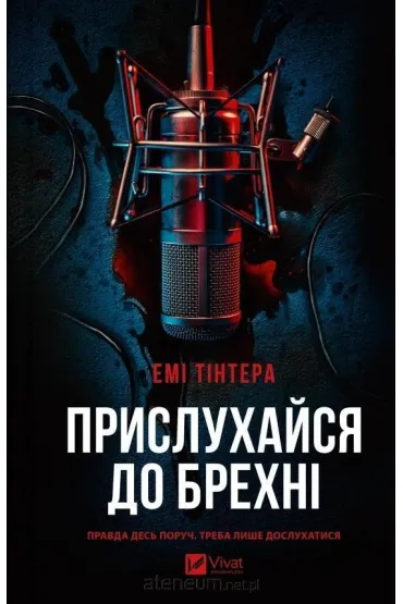 Listen to the lie. Wersja ukrai�ska - Amy  Tinter