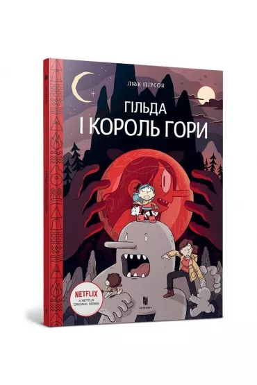 Гільда і Король Гори. Книга 6 - Luke Pearson