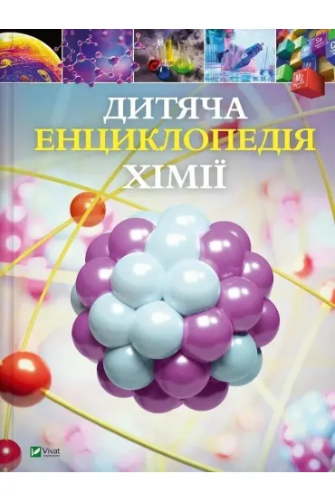 Children's Encyclopedia of Chemistry w.ukrai�ska - Janet  Bingham