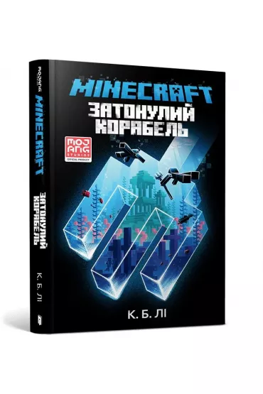 Minecraft. Zatopiony statek. Wersja ukrai�ska - C. B. Lee