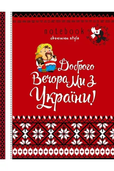 Fresh Notatnik ozdobny A5 Pomoc Ukrainie kratka 64 kartki