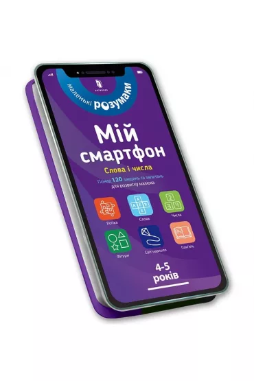 M�j smartfon 4-5 lat. S�owa i liczby (wersja ukrai�ska) - Wirginia  Chodo, Michelle  Beke